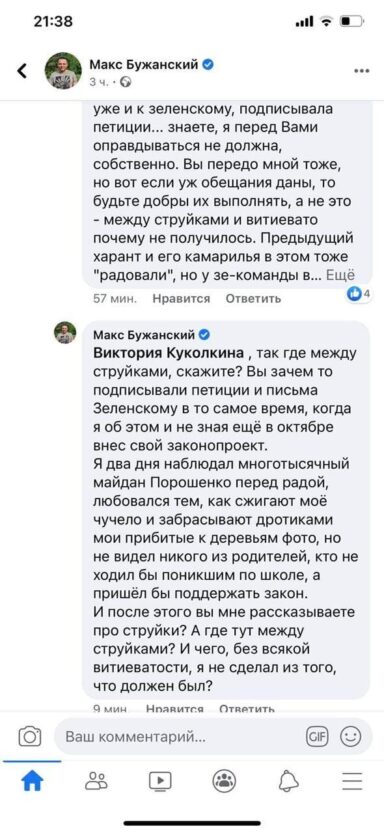 Зе-нардеп Бужанский обвинил родителей школьников в слабой поддержке языковго закона