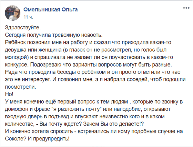 В Днепре на ж/м Сокол из квартир выманивают детей