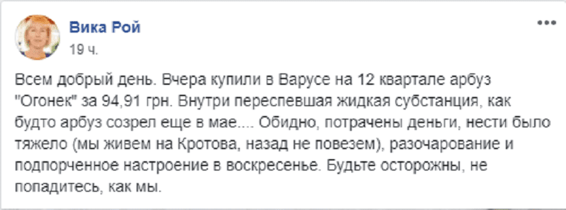 В Днепре покупатели жалуются на арбузы в Варусе. Новости Днепра