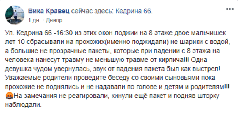 В Днепре дети с 8-го этажа бросались по людям пакетами с водой