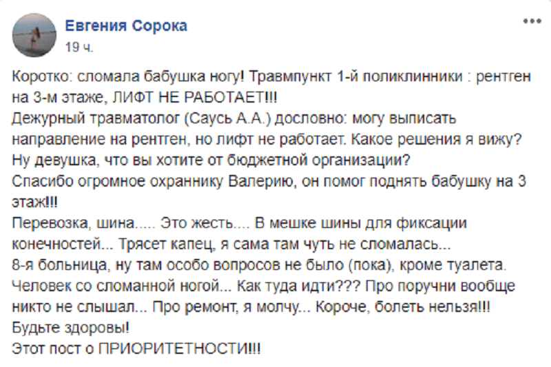 Под Днепром бабушка с переломом не могла попасть на рентген