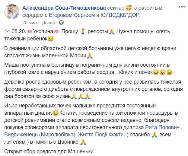 В Днепре врачи уже неделю борются за жизнь маленькой Марии