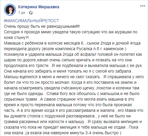 Под Днепром мать издевалась над 2-хлетним ребенком