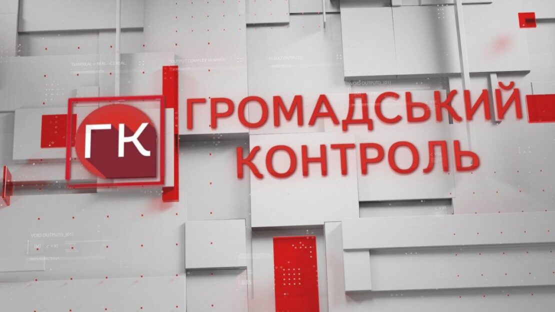 «Громадський контроль» на ДніпроТВ теперь онлайн
