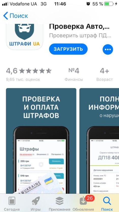 Как узнать наличие штрафов на авто