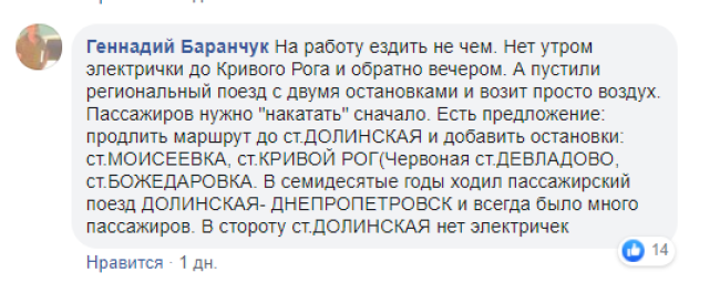 Из Днепра в Кривой Рог запустили новую «комфортную» электричку: пассажиры возмущены