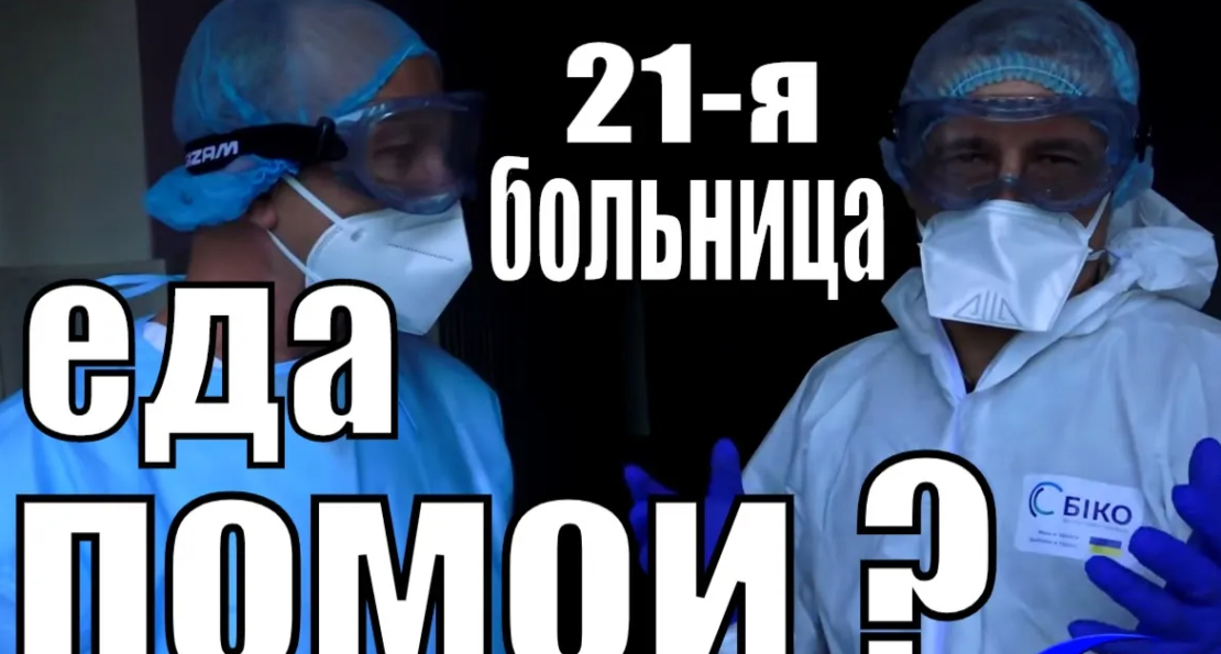 Как лечат больных коронавирусом в 21-й больнице Днепра. Новости Днепра