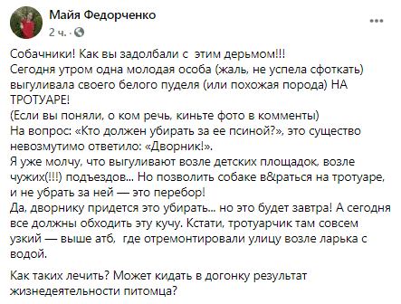 На ж/м Приднепровск жители в ярости из-за бессовестных собачников. Новости Днепра