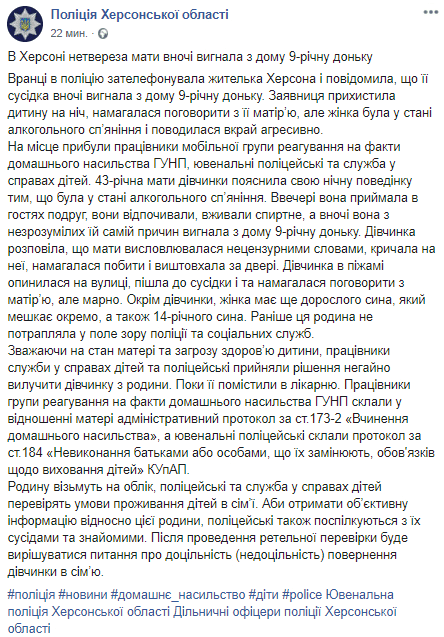 Пьяная мать ночью выгнала на улицу 9-летнюю дочь