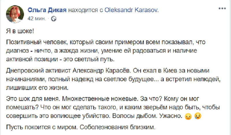 В Киеве убили днепровского активиста. Новости Днепра