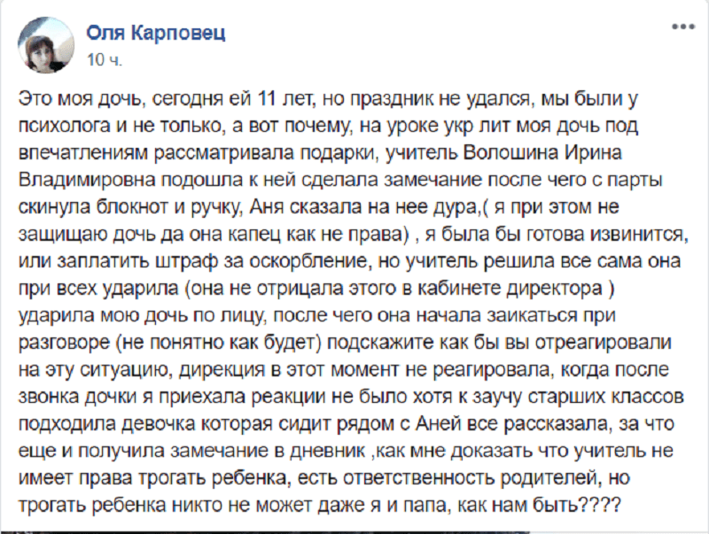 Под Днепром педагог довела девочку да заикания. Новости Днепра