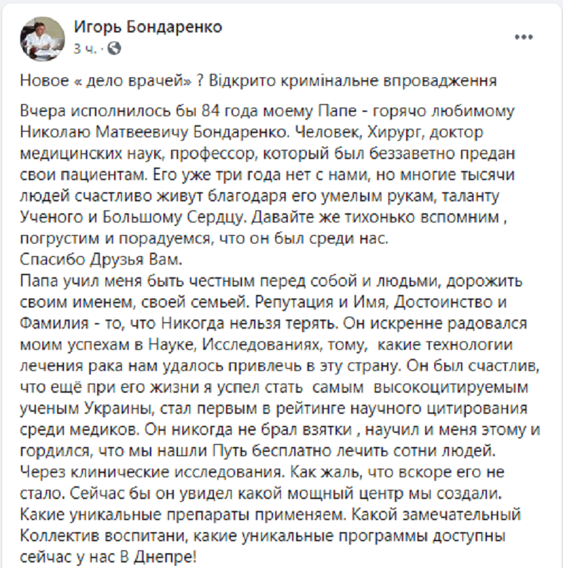 В Днепре известный профессор-онколог заявил о давлении налоговой