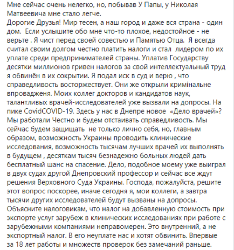 В Днепре известный профессор-онколог заявил о давлении налоговой