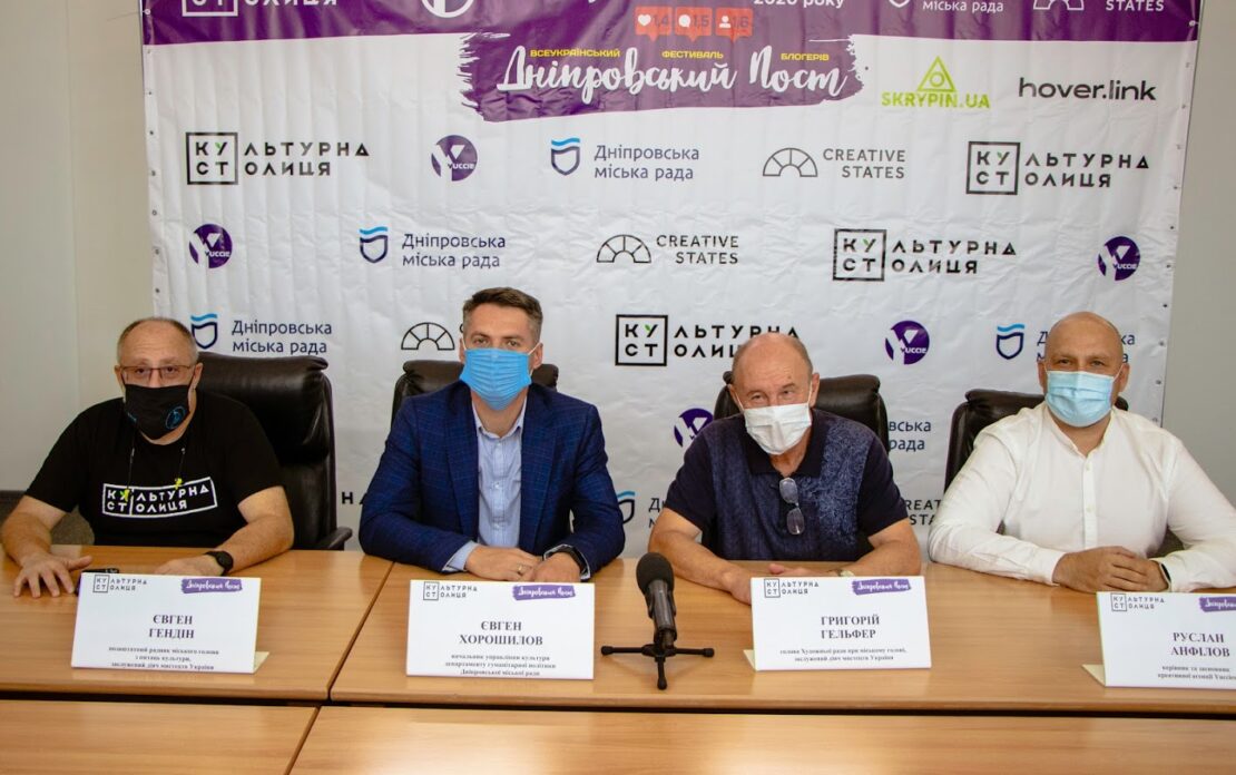 Четвертий Всеукраїнський фестиваль блогерів «Дніпровський пост»: як проходитиме захід цьогоріч