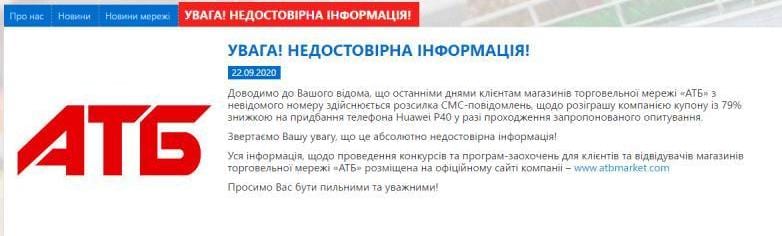 АТБ предупреждает о мошенниках: шлют смс от имени компании