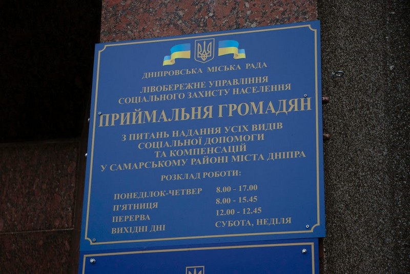 У Дніпрі капітально ремонтують управління соціального захисту населення