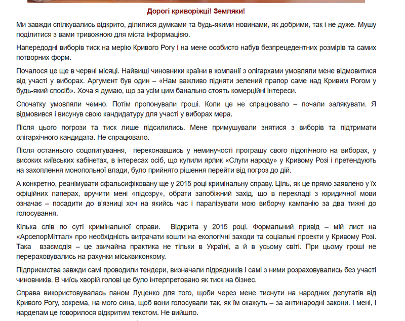 В родном городе Зеленского – предвыборный скандал: «Слуги народа» угрожают Вилкулу тюрьмой