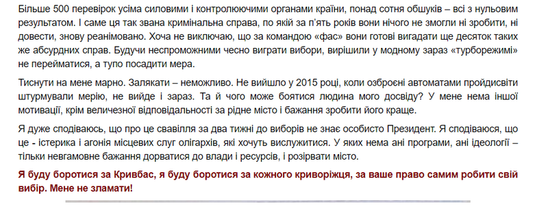 В родном городе Зеленского – предвыборный скандал: «Слуги народа» угрожают Вилкулу тюрьмой