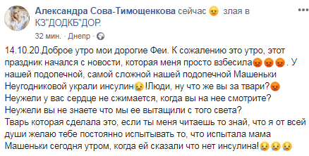 Неизвестные украли у тяжелобольного ребенка инсулин. Новости Днепра