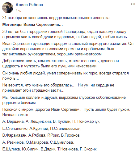 Умер экс-мэр Павлограда, руководивший городом 20 лет