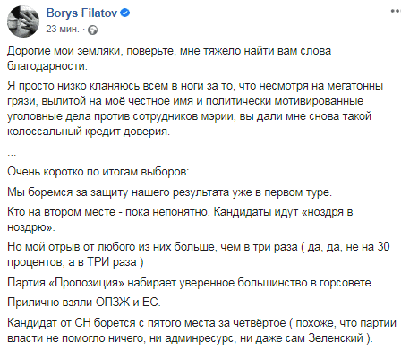 Борис Филатов поблагодарил днепрян за победу. Новости Днепра