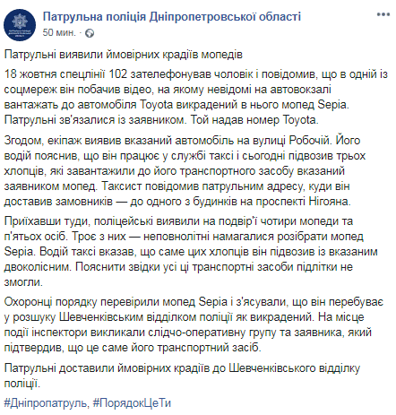 В Днепре обнаружили банду подростков, воровавших мопеды. Новости Днепра