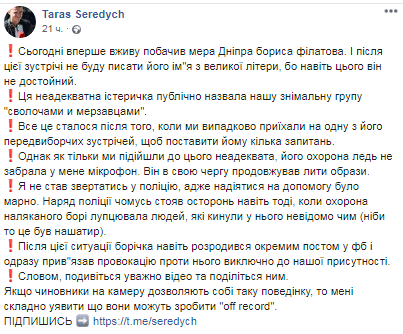 Сотрудник канала Коломойского признался, что приехал в Днепр для провокации против мэра Филатова