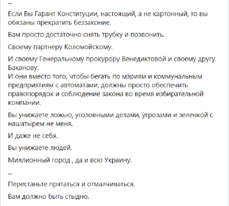 Филатов обратился к Зеленскому из-за провокаций. Новости Днепра