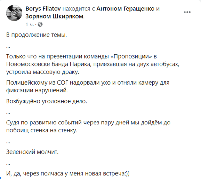 Провокация на презентации «Пропозиции». Новости Днепра