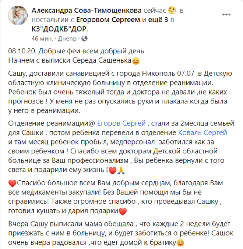 В Днепре из больницы выписали Сашу Середу. Новости Днепра