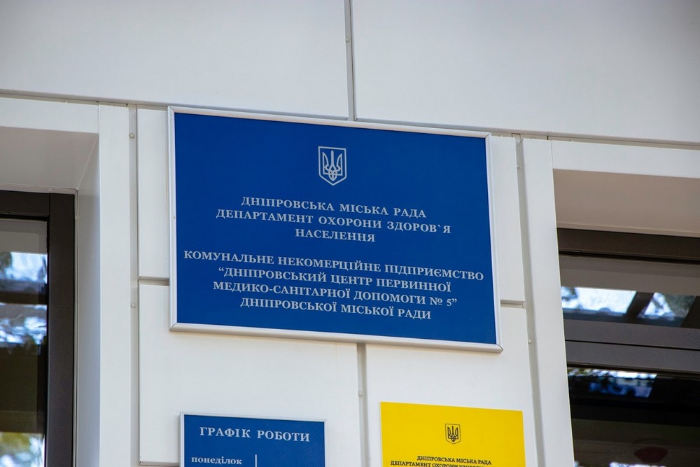 В Днепре после ремонта открыли поликлинику на ж/м Покровский. Новости Днепра
