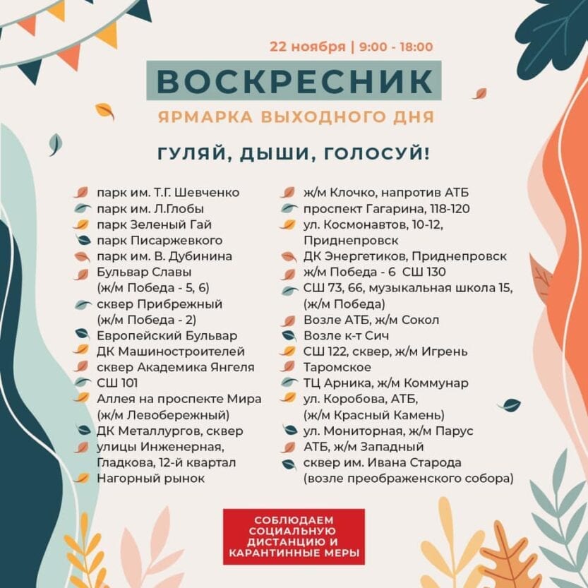 Кафе, рестораны и бары по тебе скучают: 22 ноября рестораторы Днепра зовут горожан на воскресник