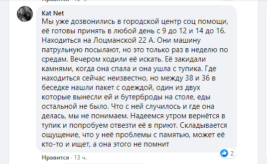 В Днепре на ж/м Северный дети забросали камнями бездомную, поселившуюся в тупике маршруток