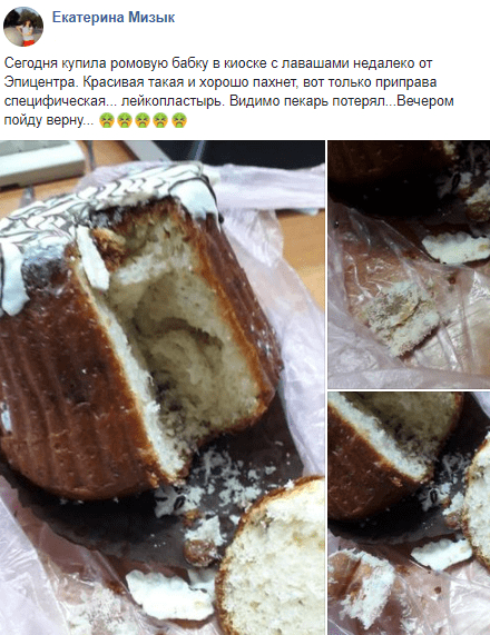 На Тополе женщина купила ромовую бабку с использованным лейкопластырем
