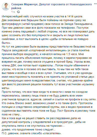 В Днепре на Парусе две пойманные на горячем "продавщицы" голосов вызвали "титушек" (Фото)