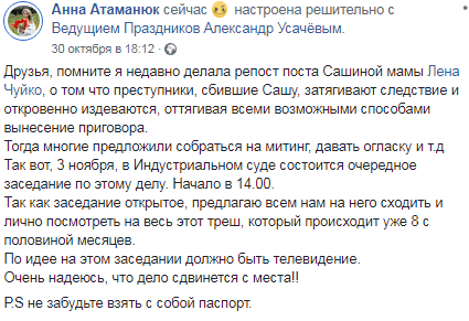 В Днепре всех неравнодушных призывают прийти на суд по делу Саши Усачева. Новости Днепра