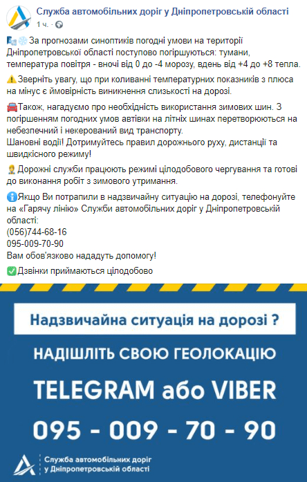 В Днепре и области водителей предупреждают о гололеде