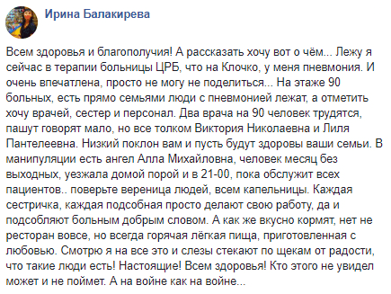 Днепрянка с пневмонией поблагодарила врачей за качественную работу