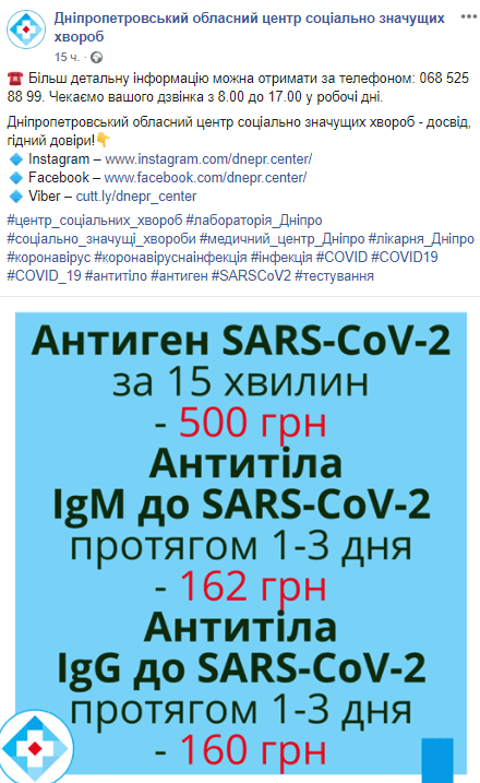 Где в Днепре дешевле всего сдать тесты на коронавирус