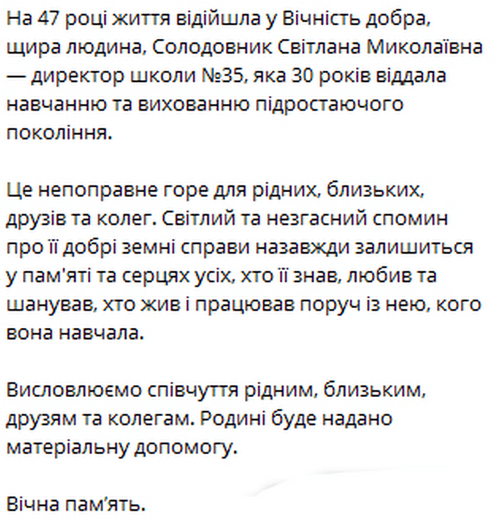 В Днепре ушла из жизни директор и педагог. Новости Днепра