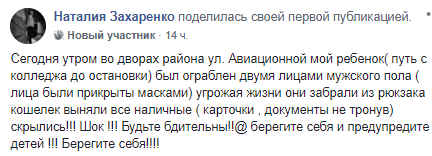 В Днепре двое мужчин ограбили ребенка, угрожая расправой