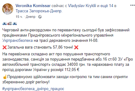 На трассе Днепр-Запорожье задержали разрушителя дорог весом почти 60 тонн (Фото)