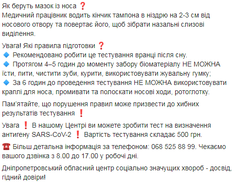 В Днепре начали делать экспресс-тесты на антиген COVID-19