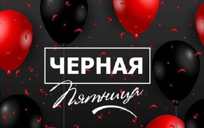 «Черная пятница» по знаку Зодиака