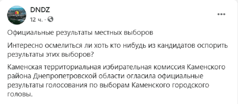 Предварительные результаты выборов в Каменском.Новости Днепра