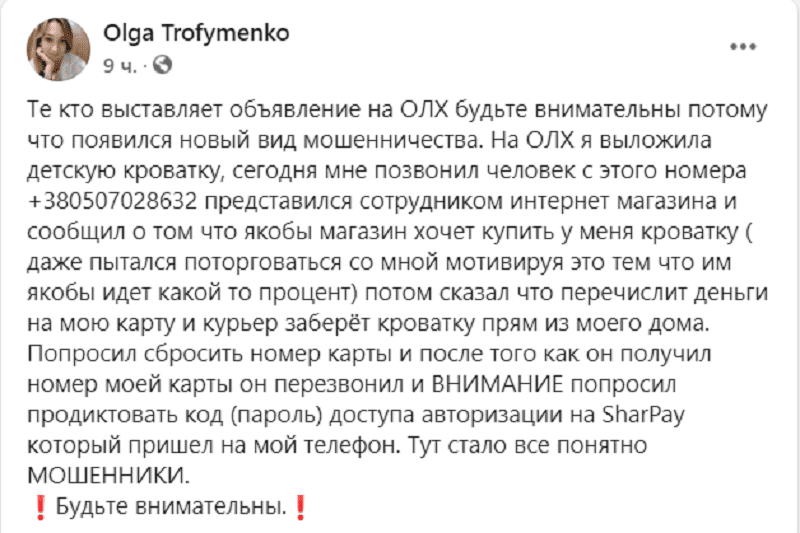 Мошенники придумали новую схему развода на OLX. Новости Днепра