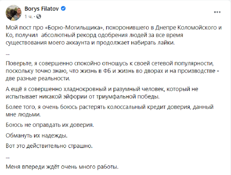 Борис Филатов рассказал о страхах и надеждах. Новости Днепра