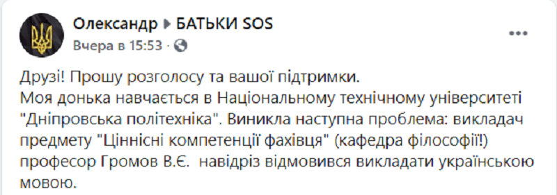 В Днепре профессор отказался читать на украинском. Новости Днепра