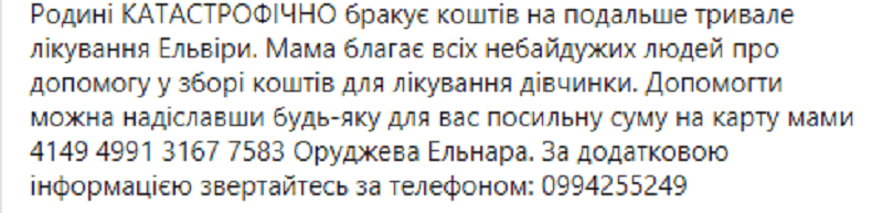 Под Днепром собирают помощь для Эльвиры. Новости Днепра