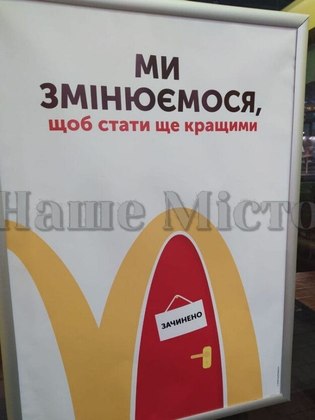 В Днепре закрывается еще один Макдональдс (Фото). Новости Днепра